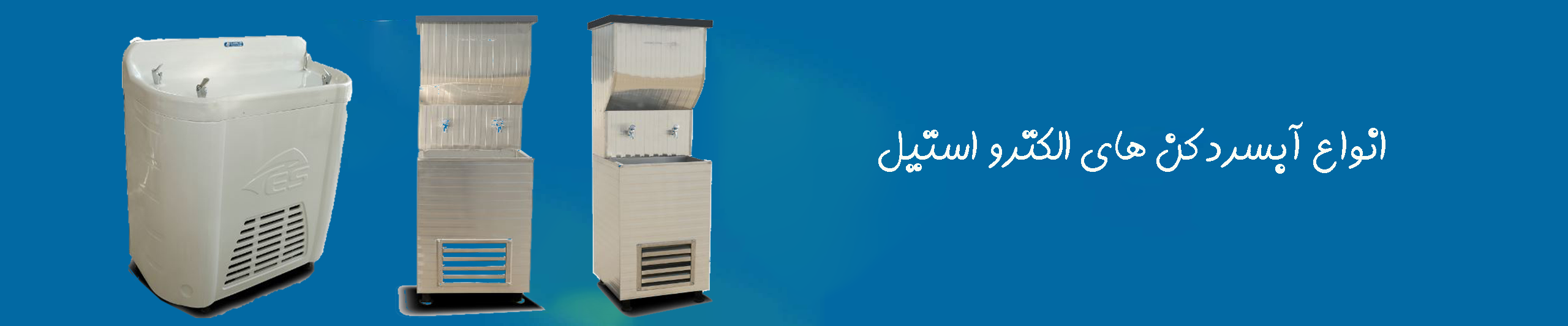 عکس آبسردکن